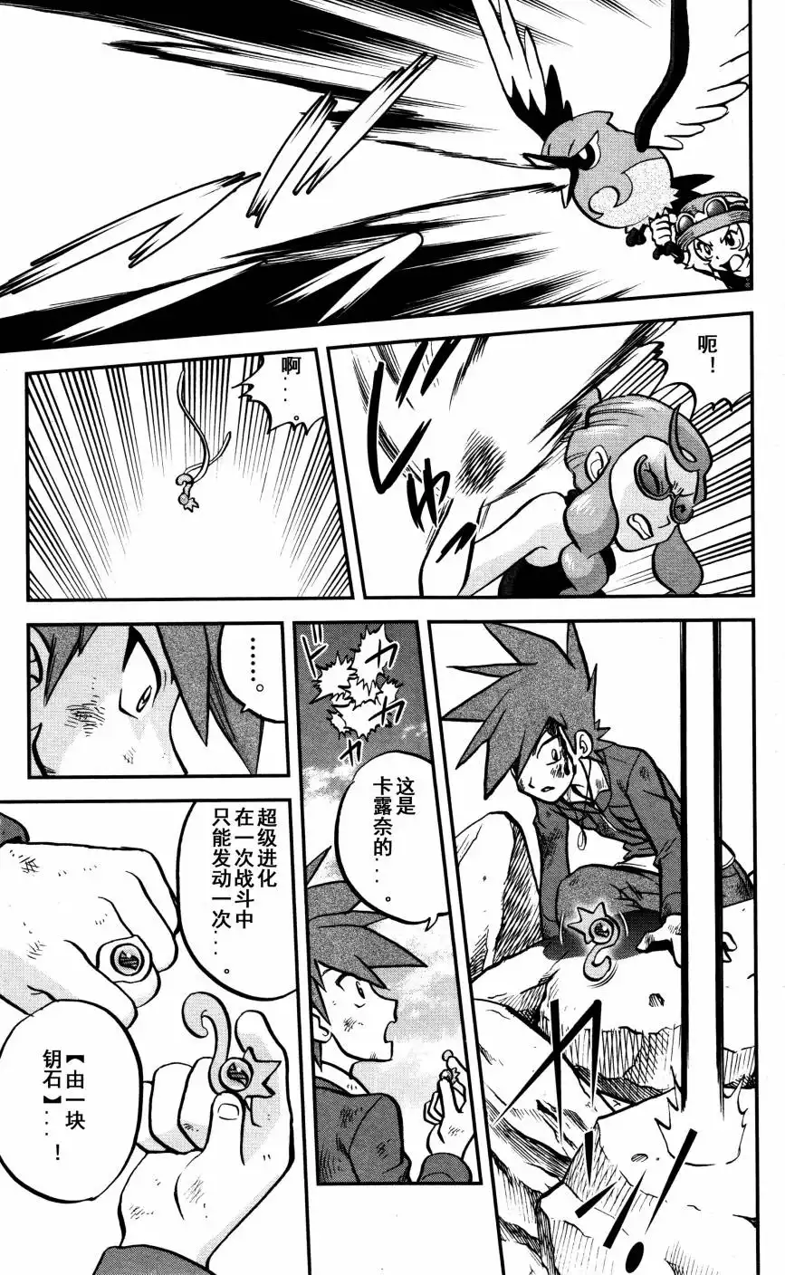 神奇宝贝特別篇 - XY篇36 - 第21张图