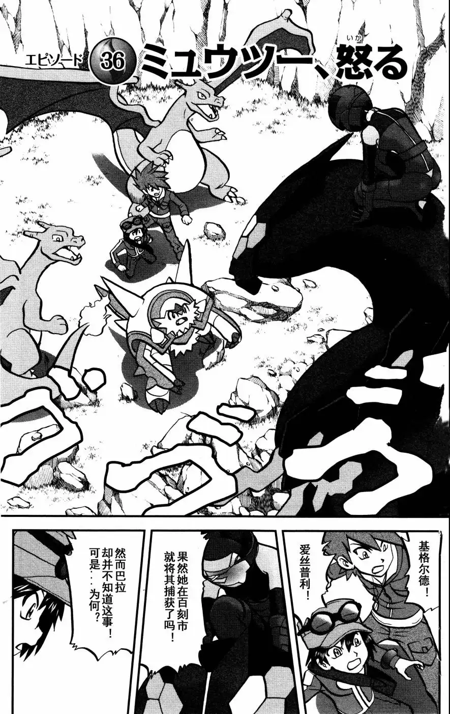 神奇宝贝特別篇 - XY篇36 - 第1张图