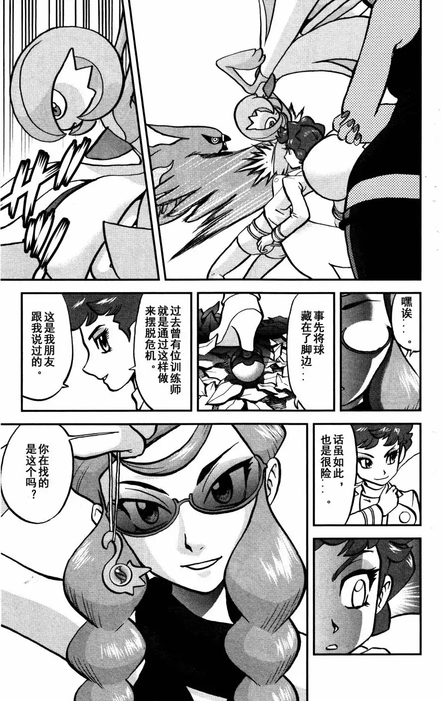 神奇宝贝特別篇 - XY篇36 - 第7张图