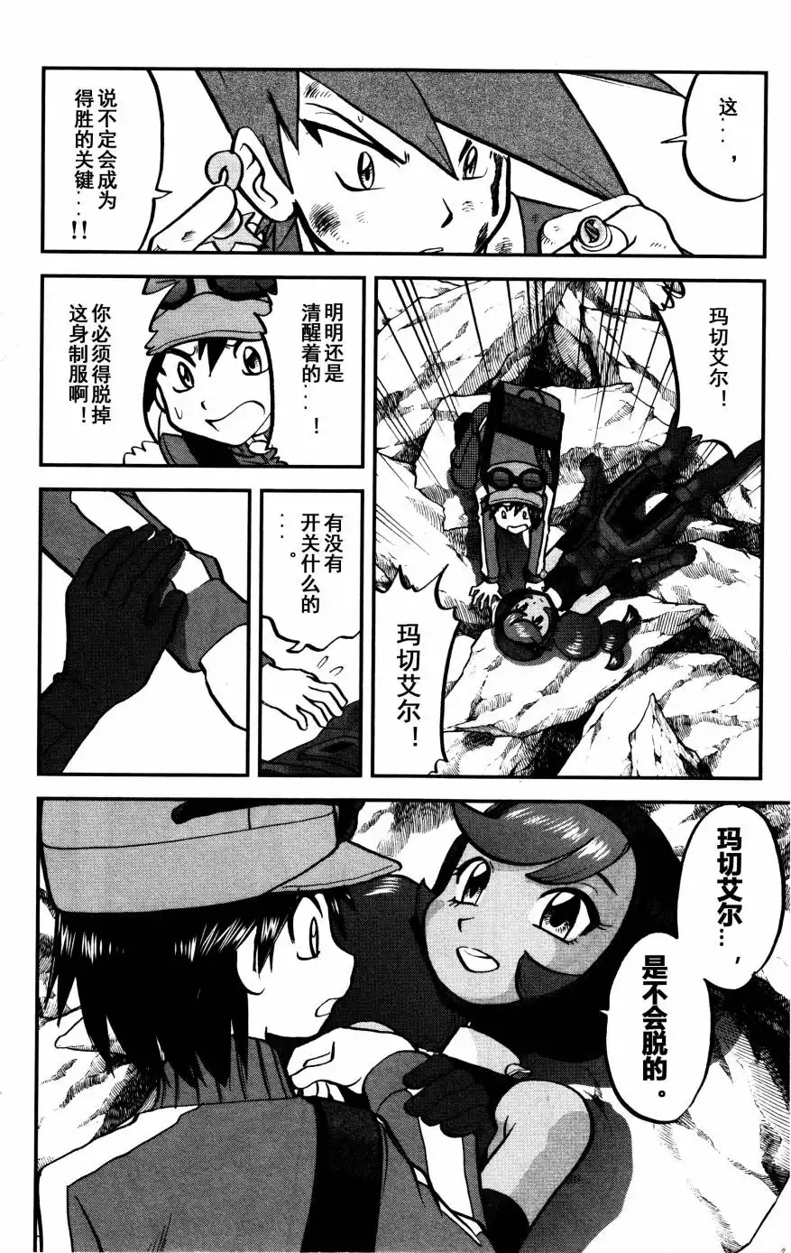 神奇宝贝特別篇 - XY篇36 - 第22张图