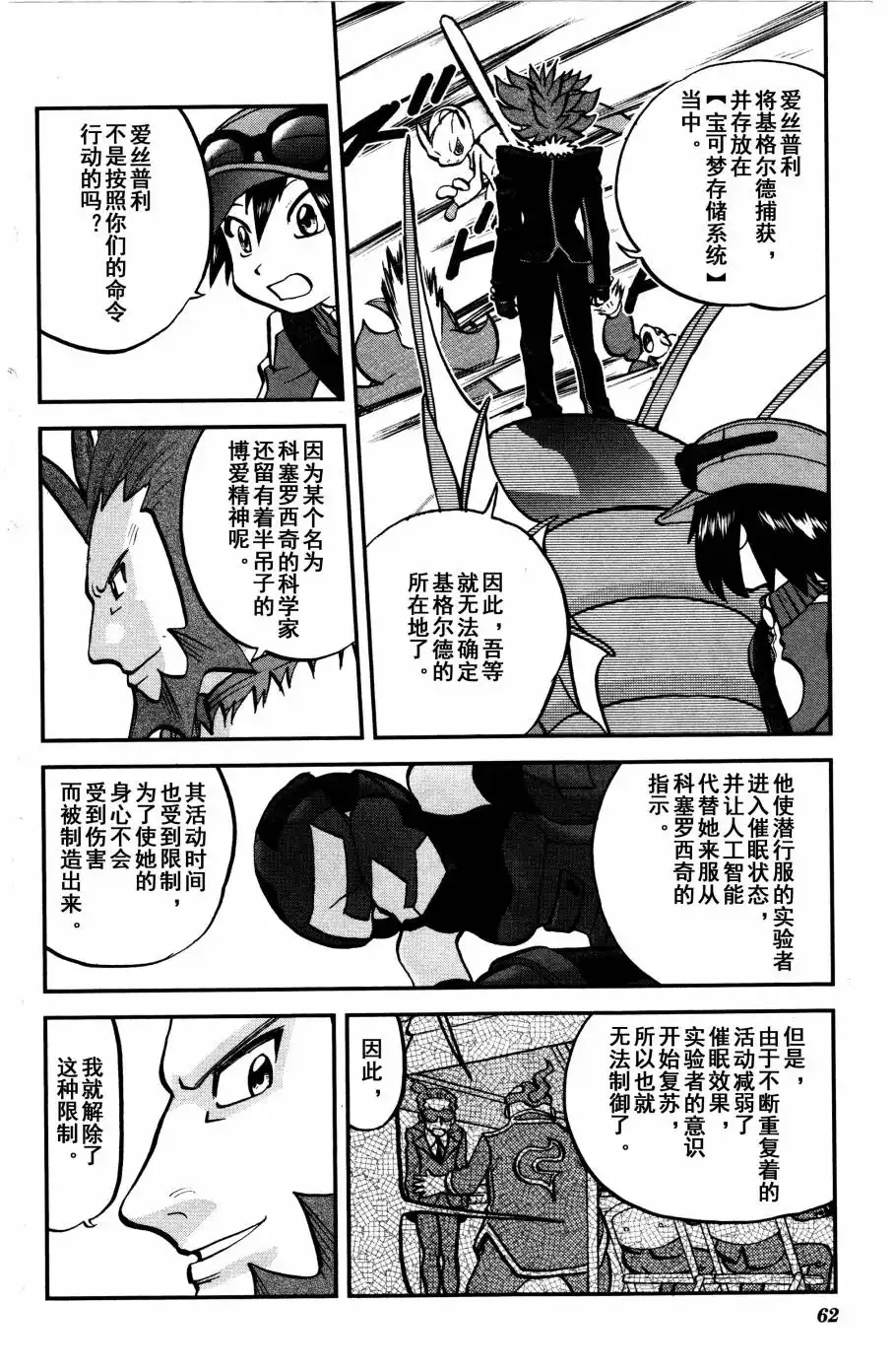 神奇宝贝特別篇 - XY篇36 - 第2张图