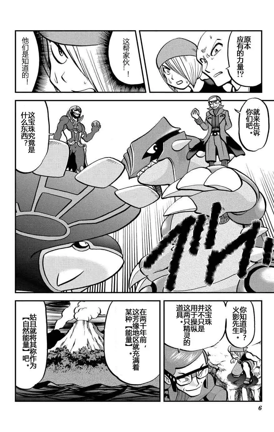 神奇宝贝特別篇 - 外传：第37话 - 第5张图