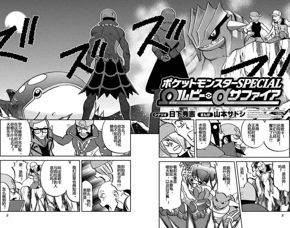 神奇宝贝特別篇 - 外传：第37话 - 第2张图