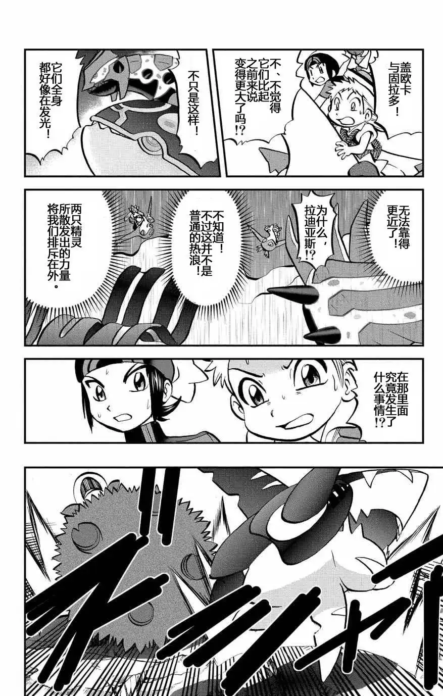 神奇宝贝特別篇 - 外传：第37话 - 第11张图