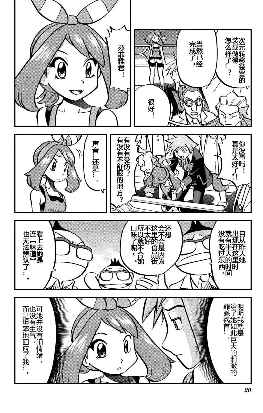 神奇宝贝特別篇 - 外传：第37话 - 第17张图