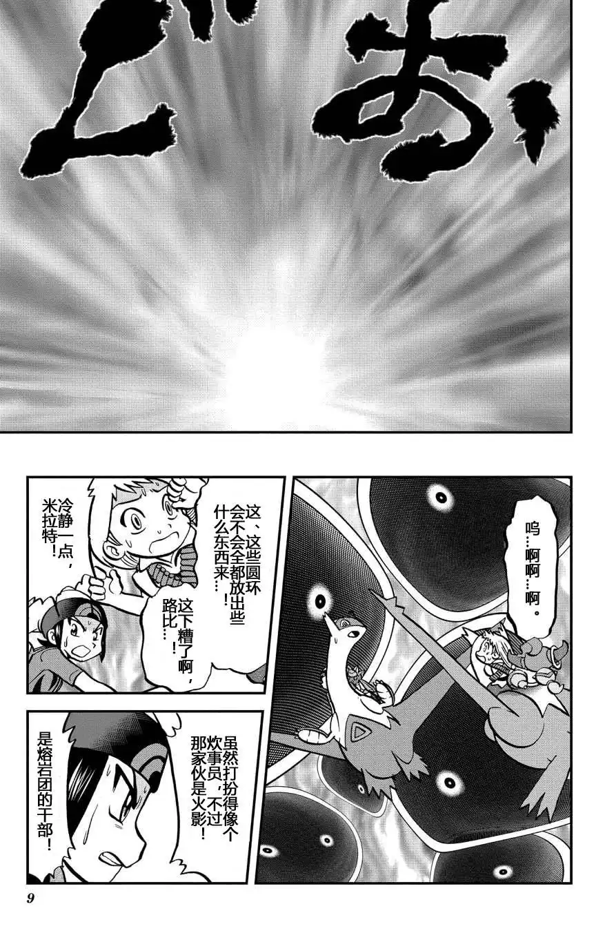 神奇宝贝特別篇 - 外传：第37话 - 第23张图