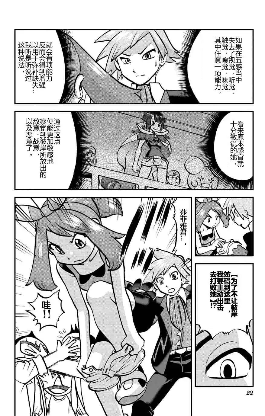 神奇宝贝特別篇 - 外传：第37话 - 第19张图