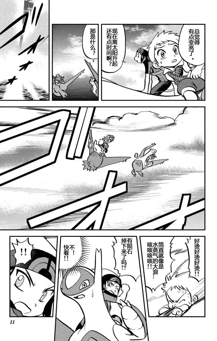 神奇宝贝特別篇 - 外传：第37话 - 第9张图