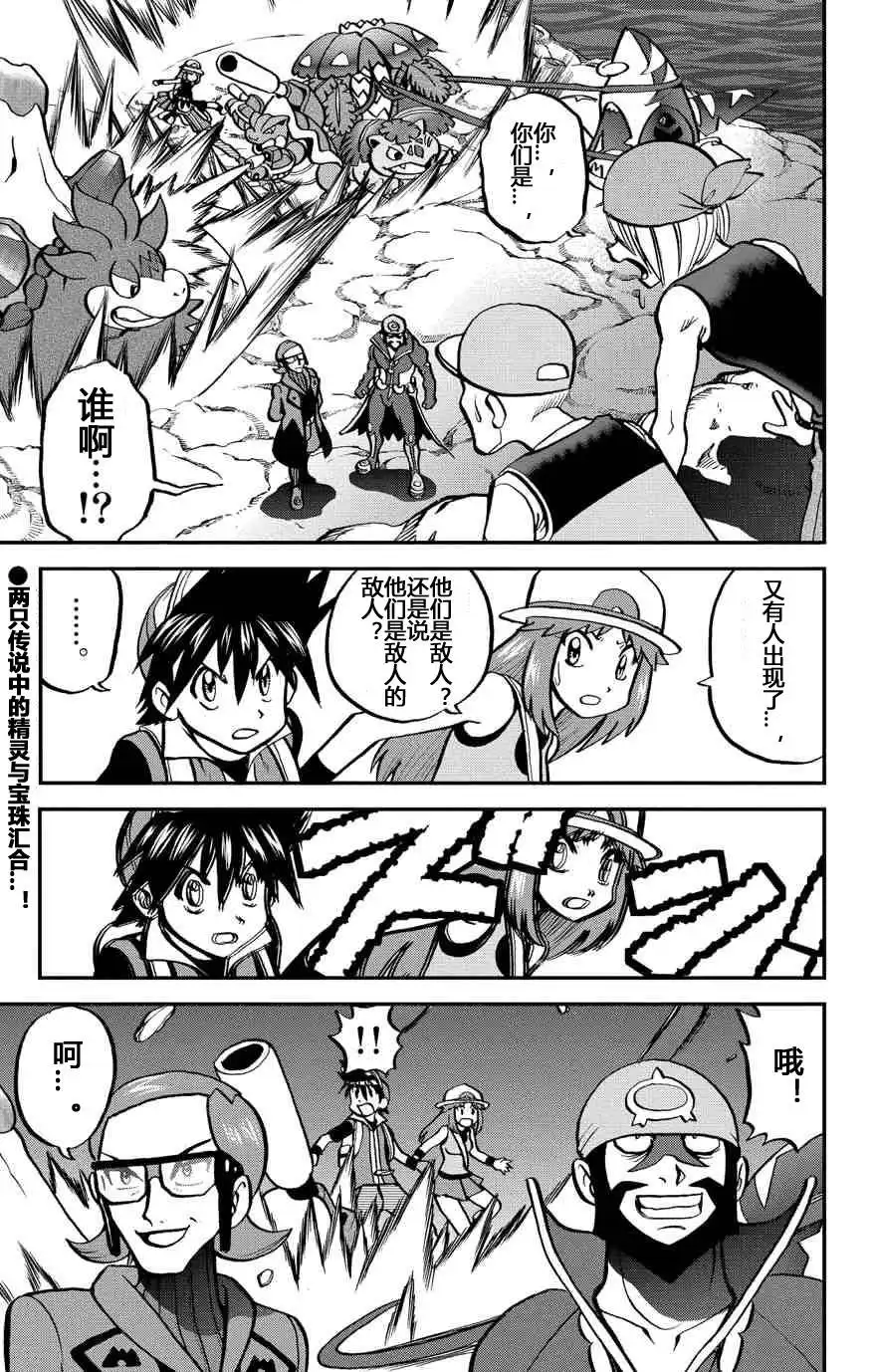 神奇宝贝特別篇 - 外传：第37话 - 第1张图