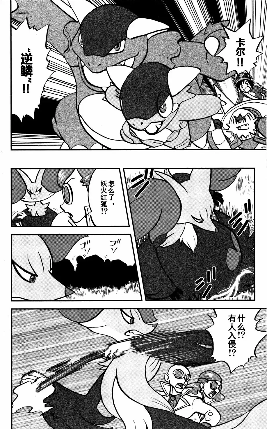 神奇宝贝特別篇 - XY篇37 - 第29张图