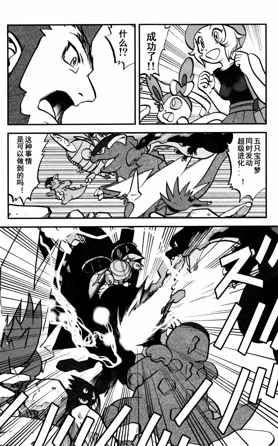 神奇宝贝特別篇 - XY篇37 - 第27张图