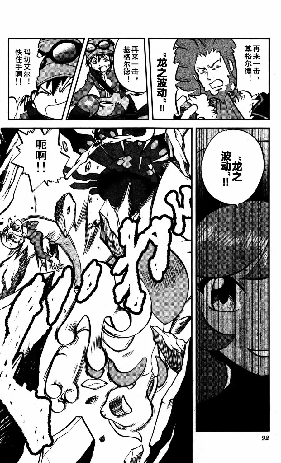 神奇宝贝特別篇 - XY篇37 - 第6张图