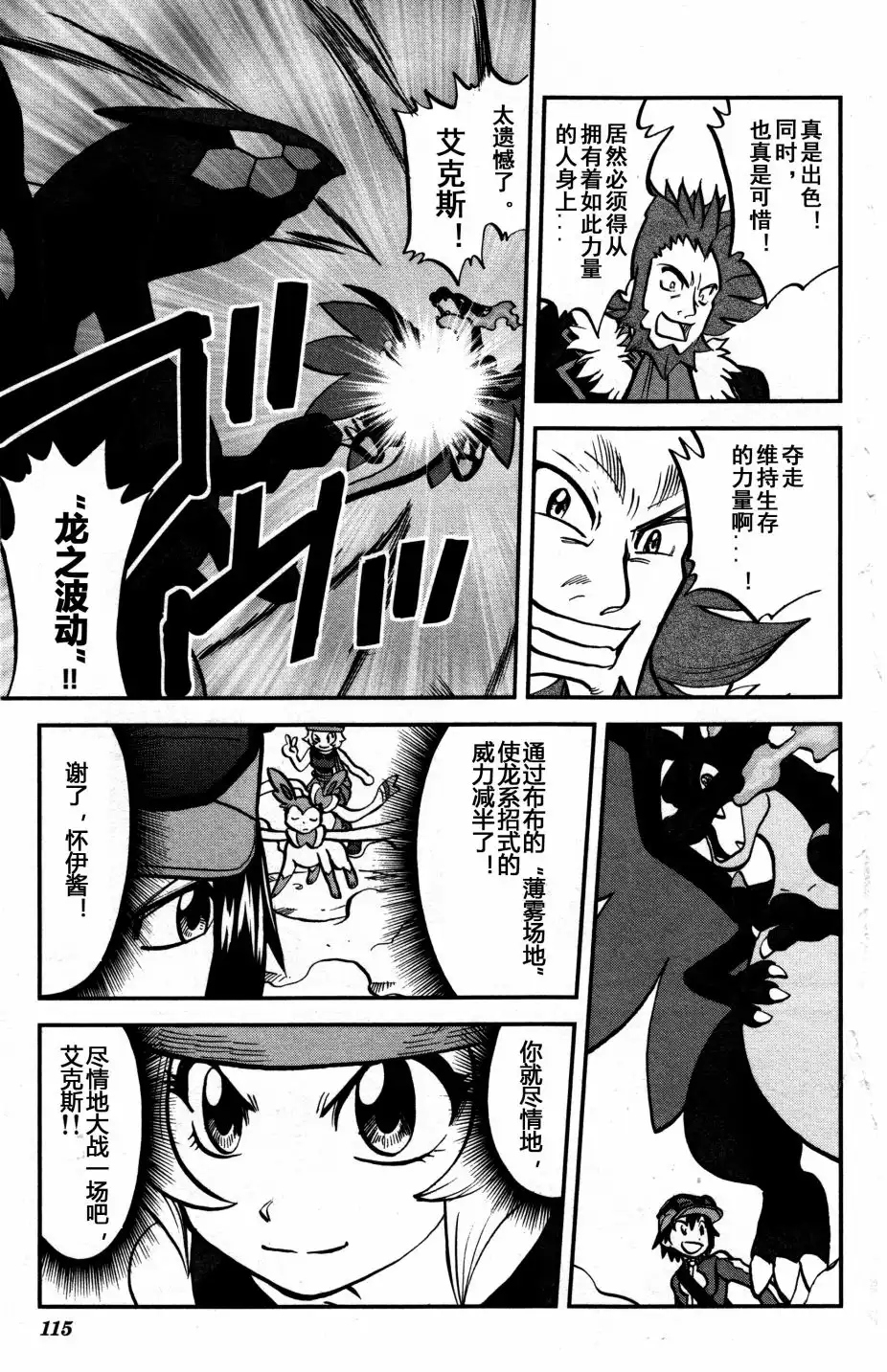 神奇宝贝特別篇 - XY篇37 - 第28张图