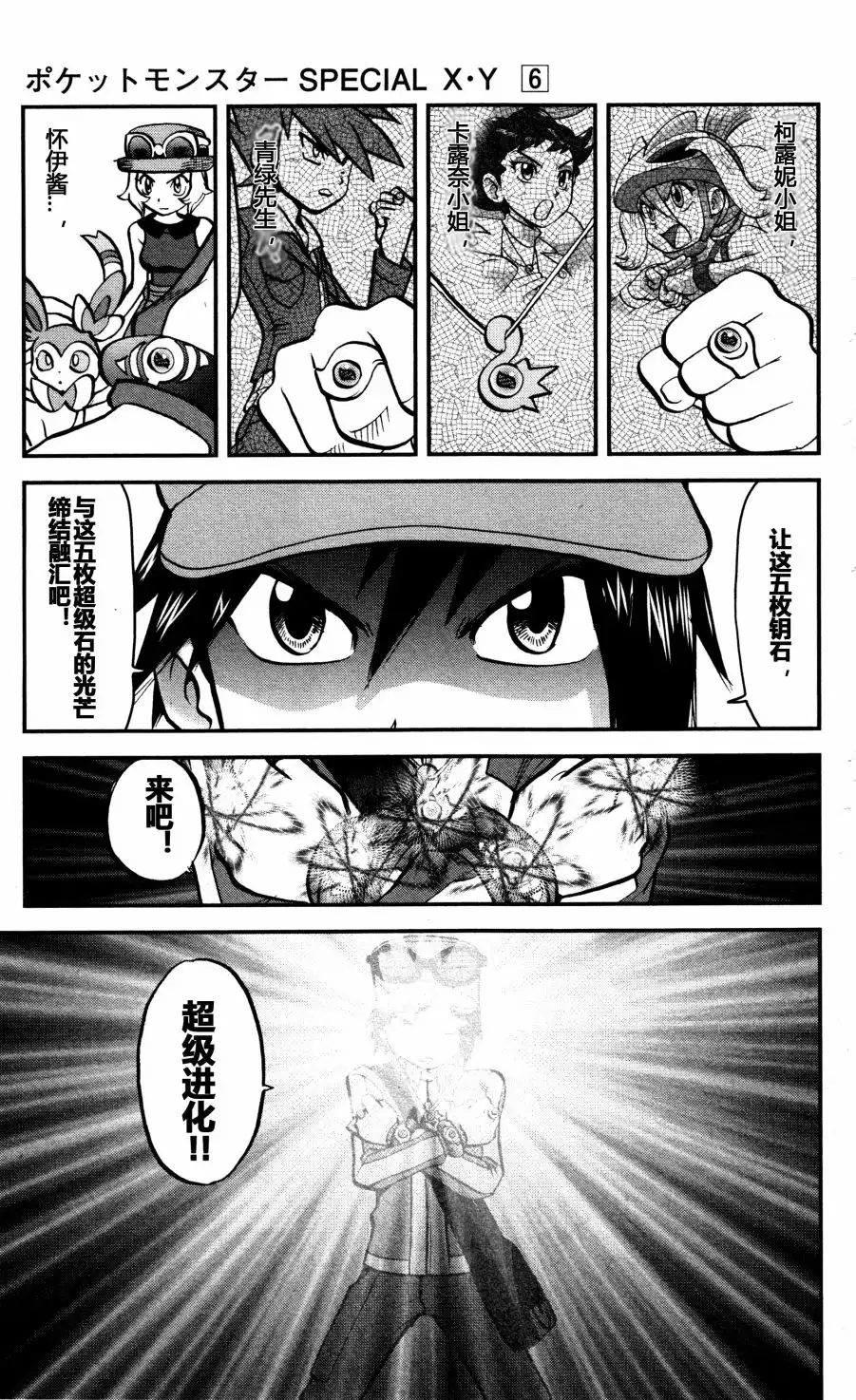 神奇宝贝特別篇 - XY篇37 - 第25张图