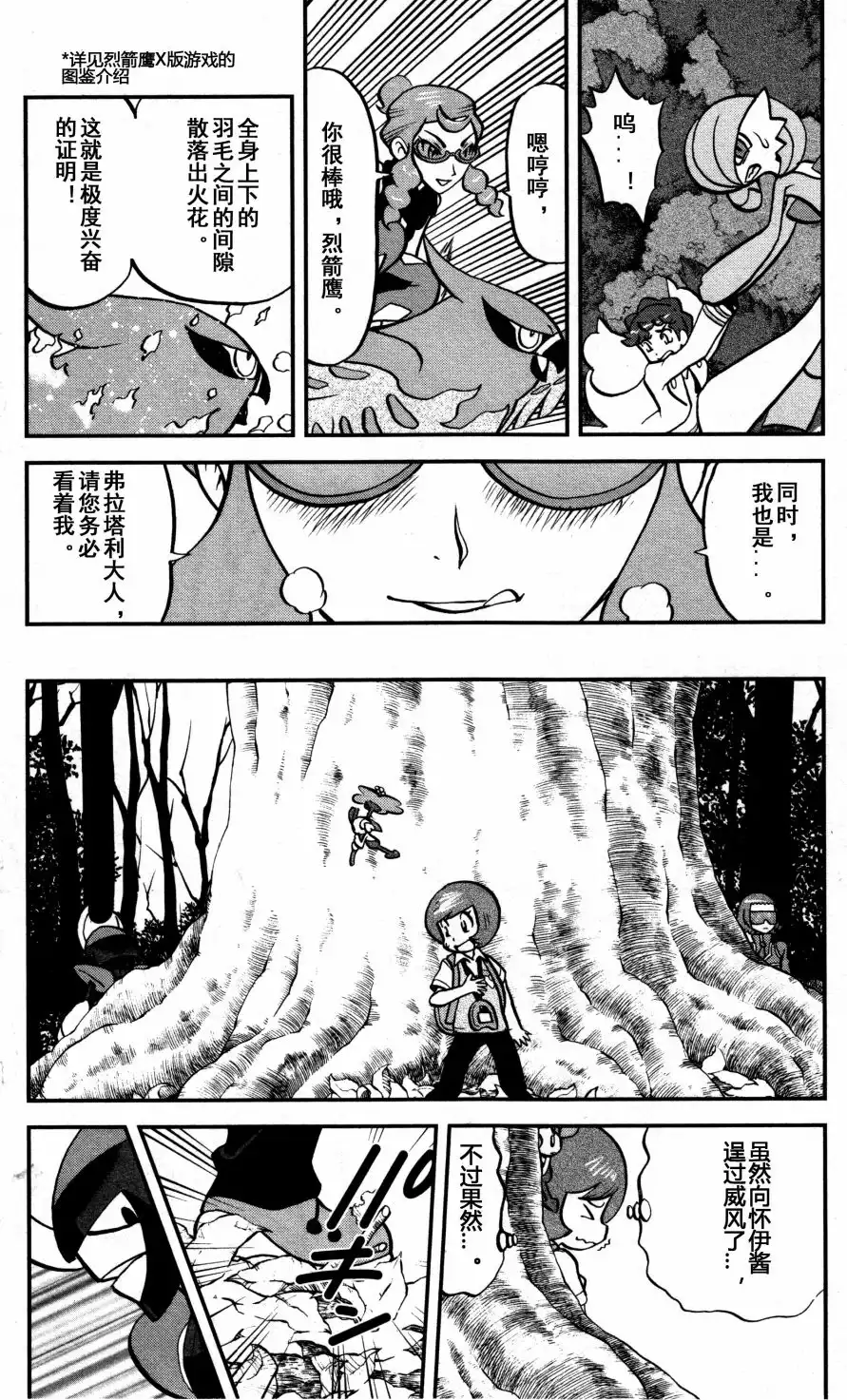 神奇宝贝特別篇 - XY篇37 - 第2张图