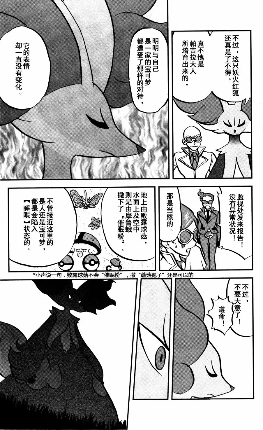 神奇宝贝特別篇 - XY篇37 - 第23张图