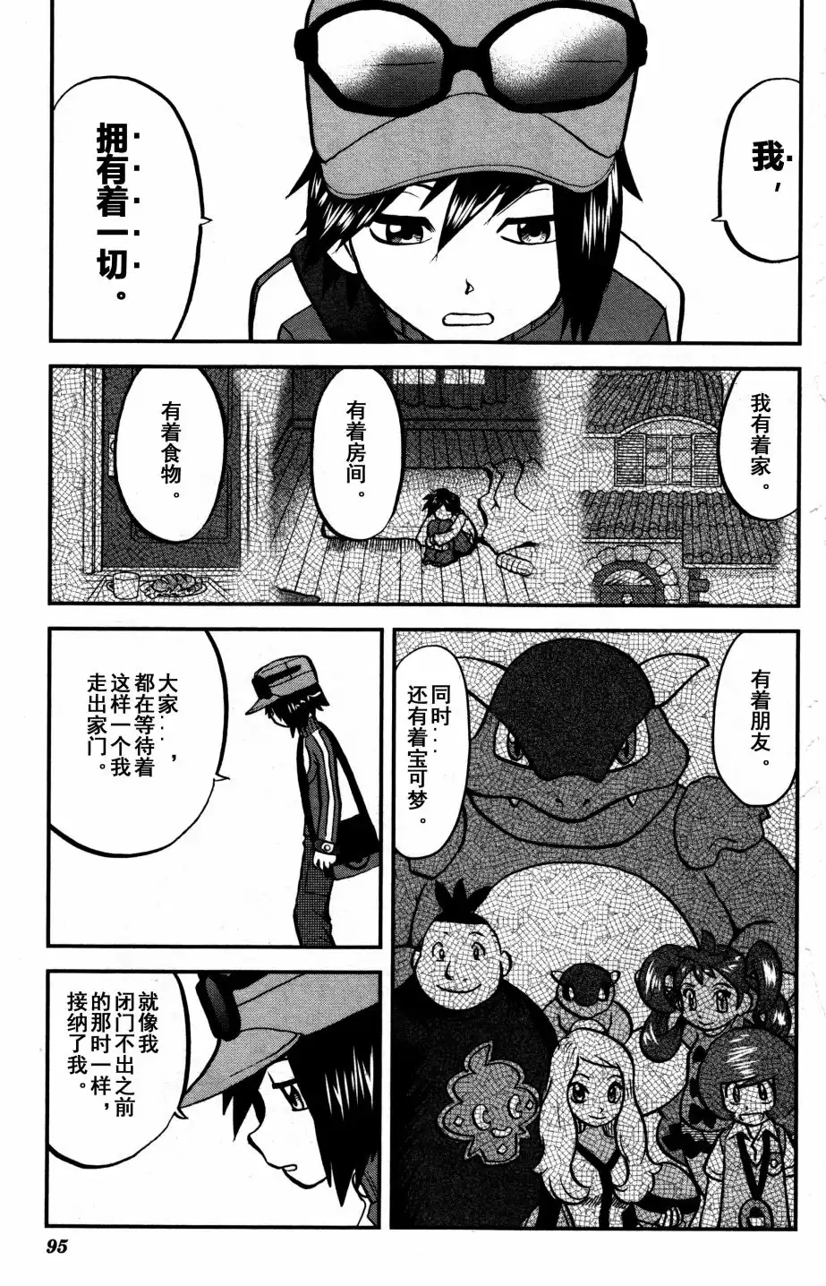 神奇宝贝特別篇 - XY篇37 - 第9张图