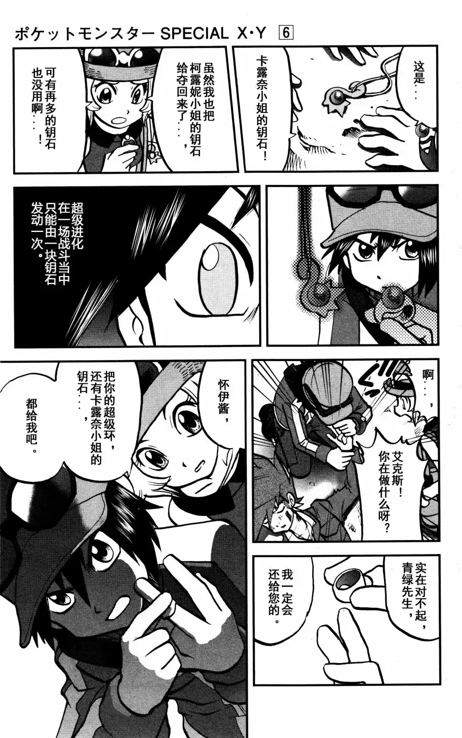 神奇宝贝特別篇 - XY篇37 - 第21张图