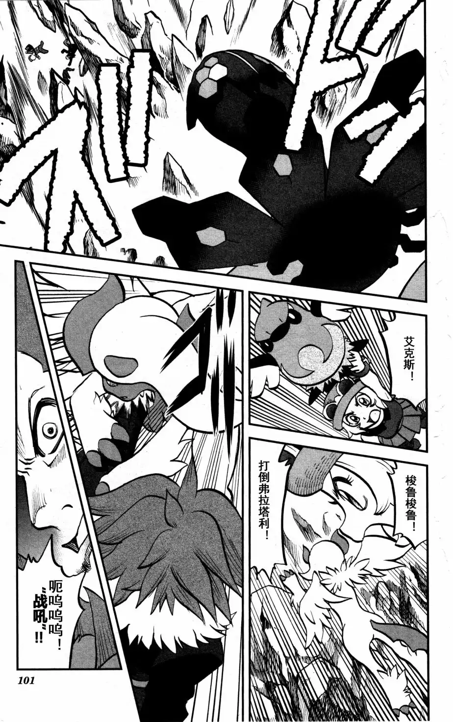 神奇宝贝特別篇 - XY篇37 - 第15张图