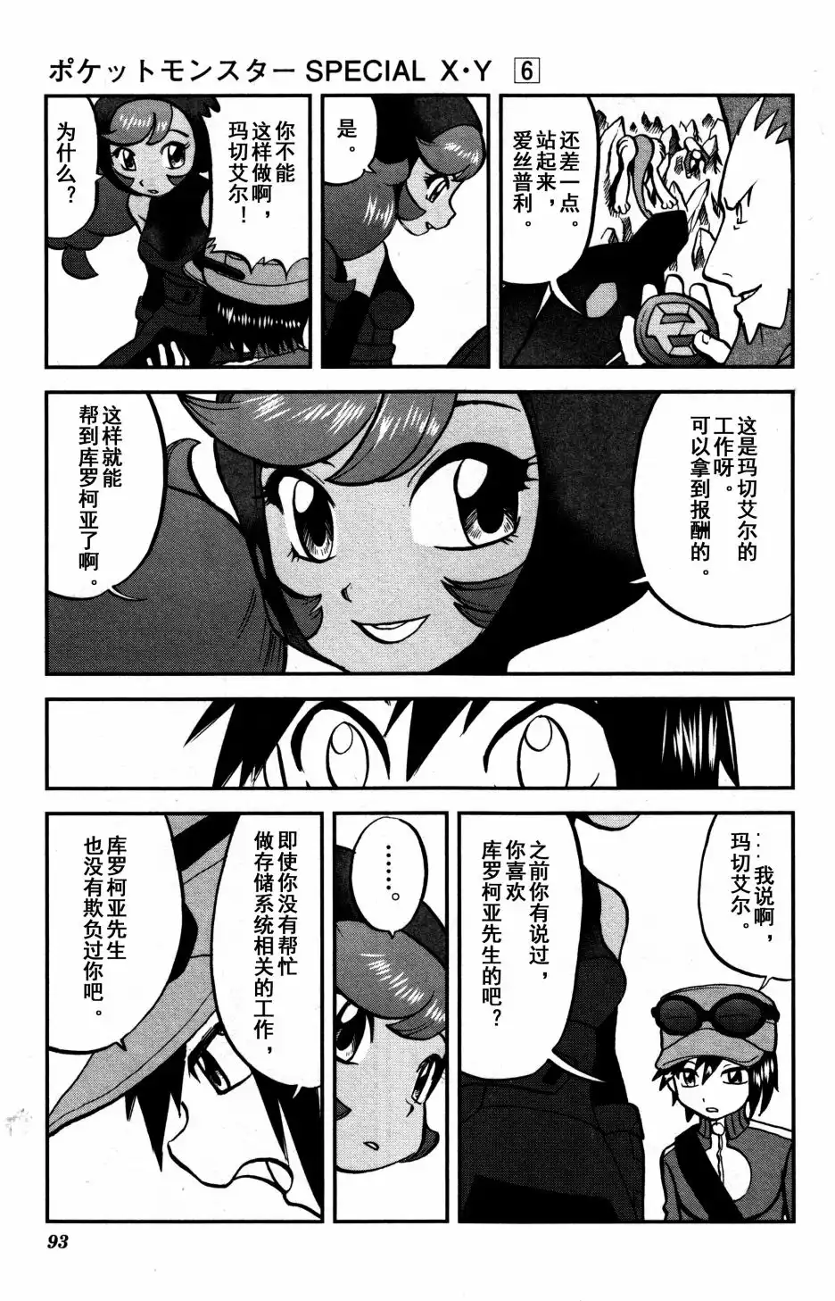 神奇宝贝特別篇 - XY篇37 - 第7张图