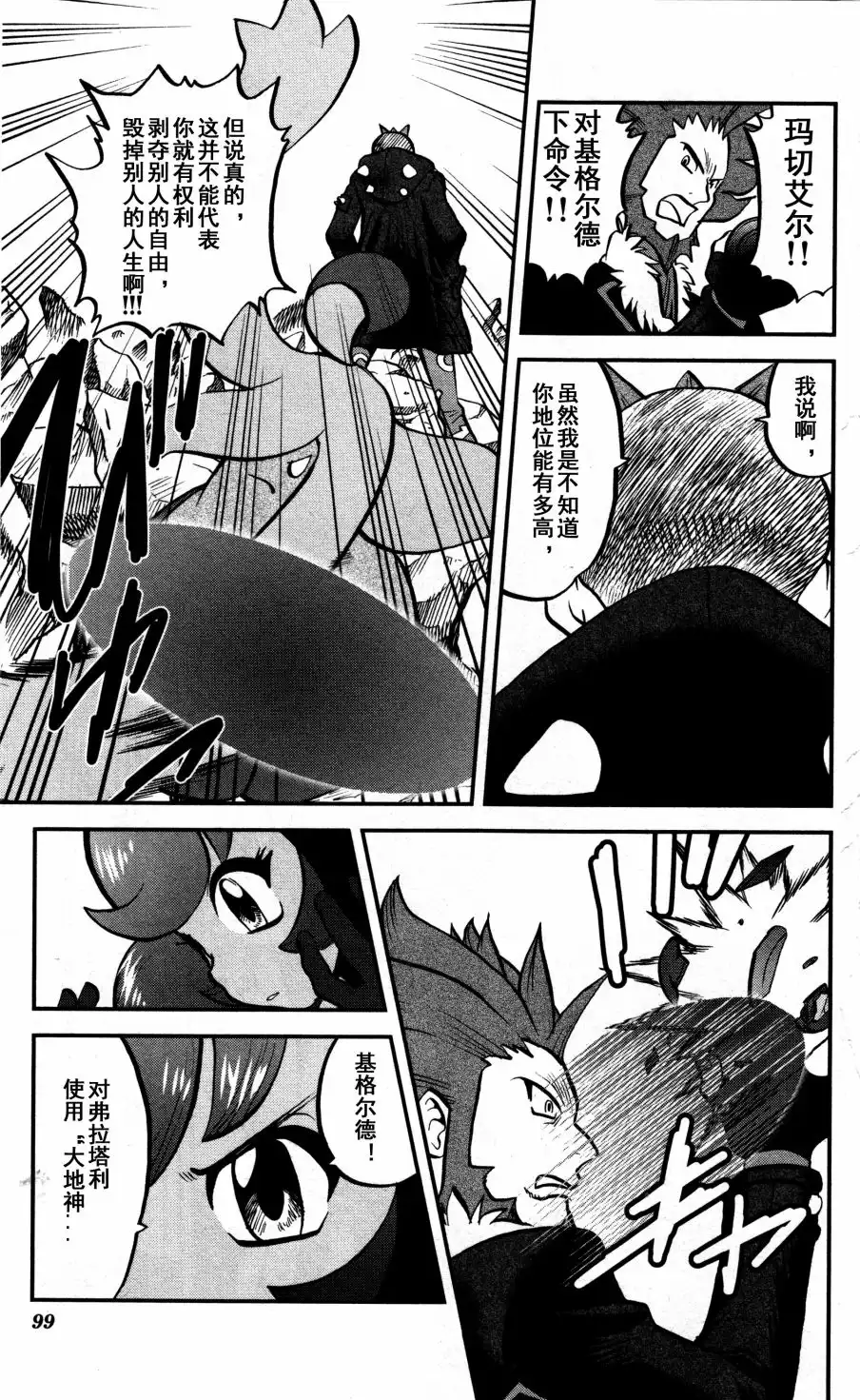 神奇宝贝特別篇 - XY篇37 - 第13张图