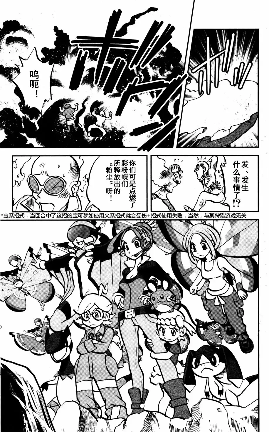 神奇宝贝特別篇 - XY篇37 - 第30张图