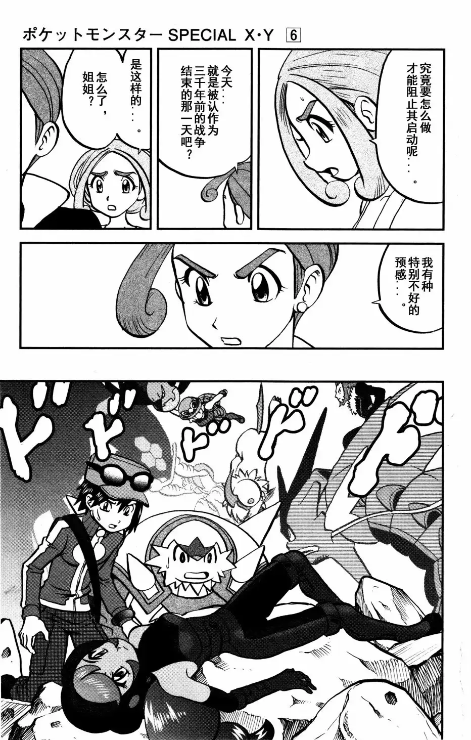 神奇宝贝特別篇 - XY篇37 - 第5张图