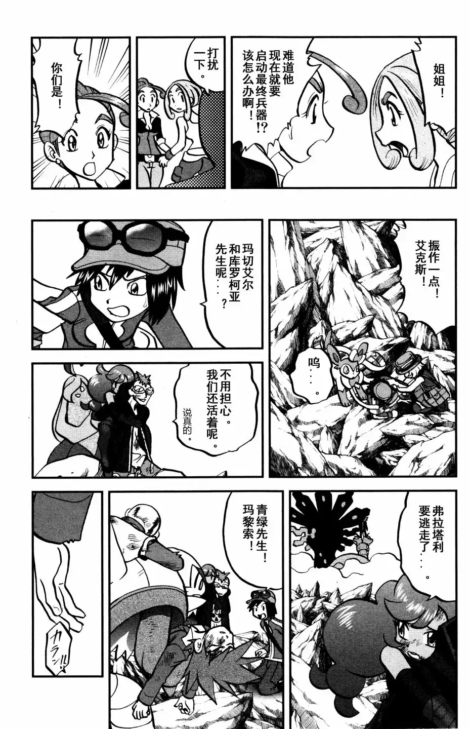 神奇宝贝特別篇 - XY篇37 - 第20张图