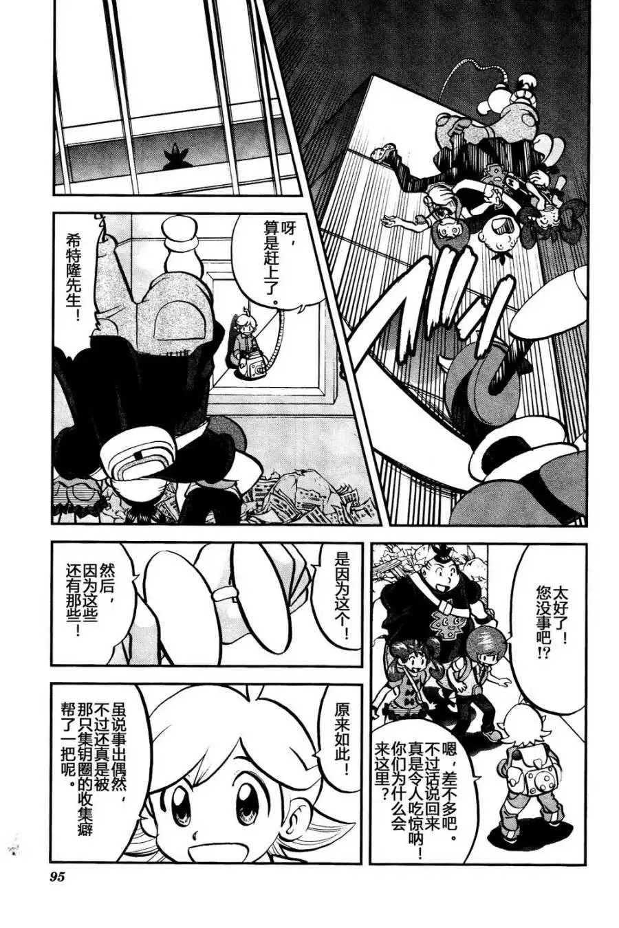 神奇宝贝特別篇 - 外传：第38话 XY篇25 - 第9张图