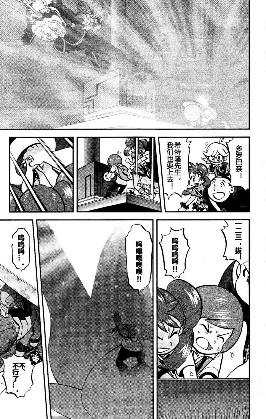 神奇宝贝特別篇 - 外传：第38话 XY篇25 - 第21张图