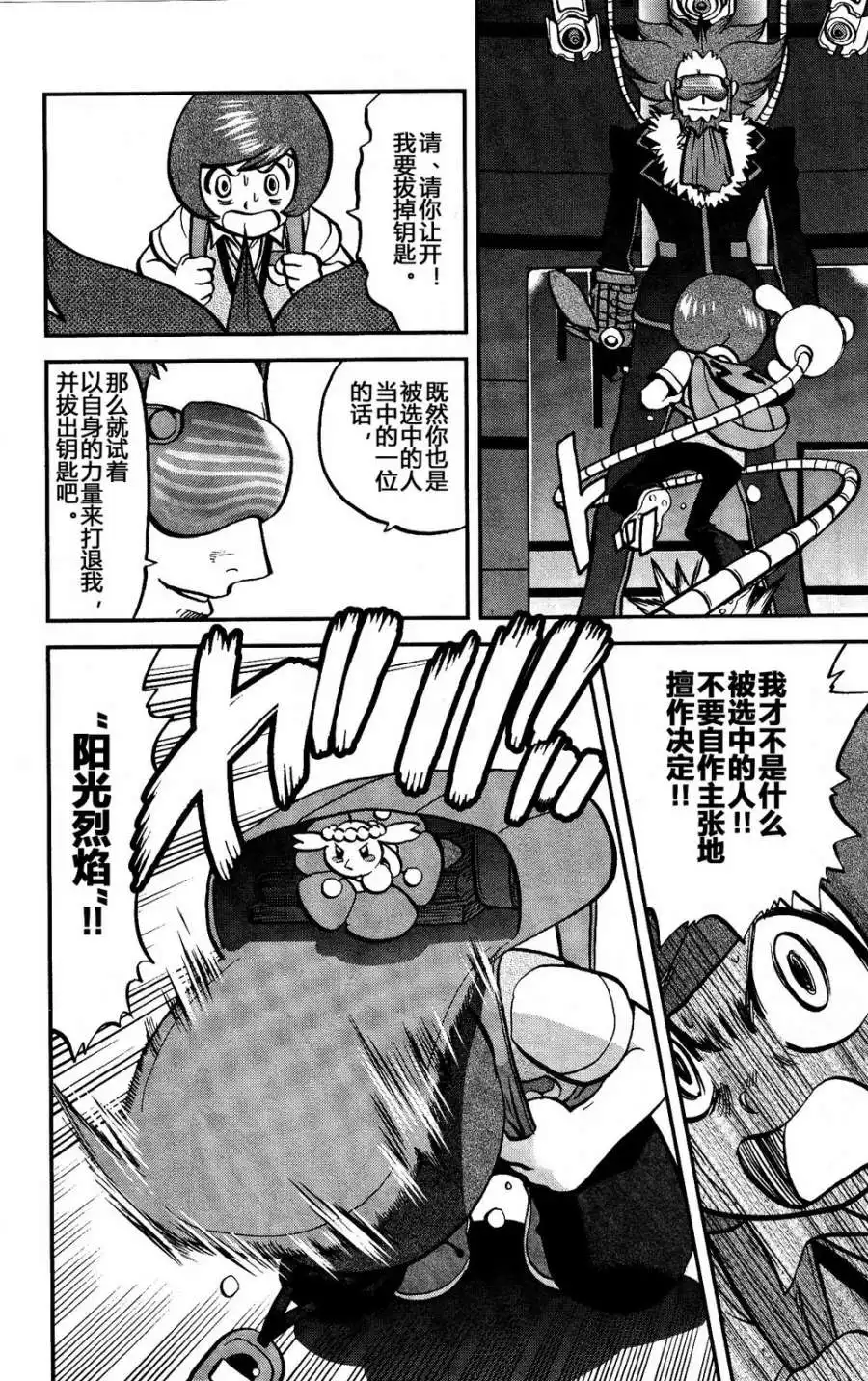 神奇宝贝特別篇 - 外传：第38话 XY篇25 - 第20张图