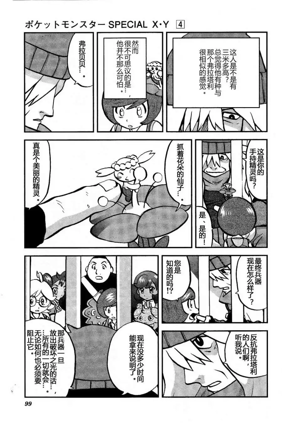 神奇宝贝特別篇 - 外传：第38话 XY篇25 - 第13张图