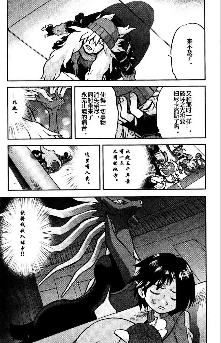 神奇宝贝特別篇 - 外传：第38话 XY篇25 - 第24张图