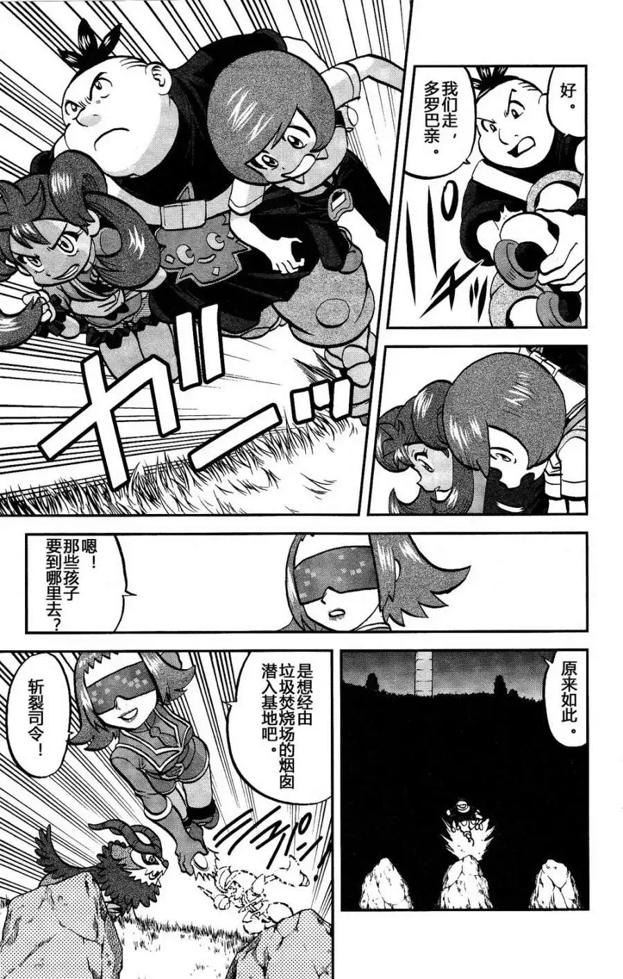 神奇宝贝特別篇 - 外传：第38话 XY篇25 - 第7张图