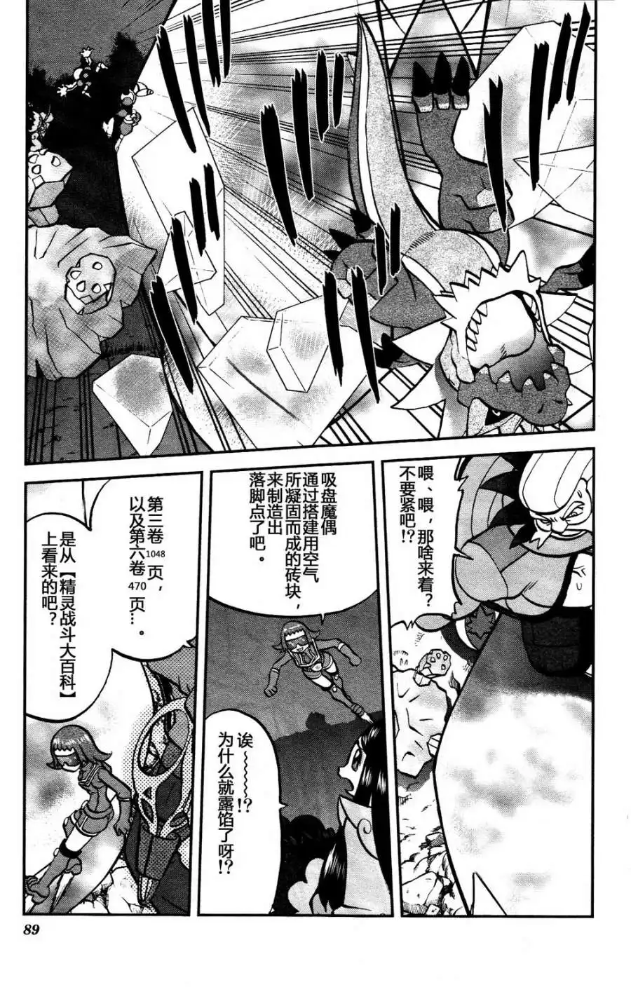 神奇宝贝特別篇 - 外传：第38话 XY篇25 - 第3张图