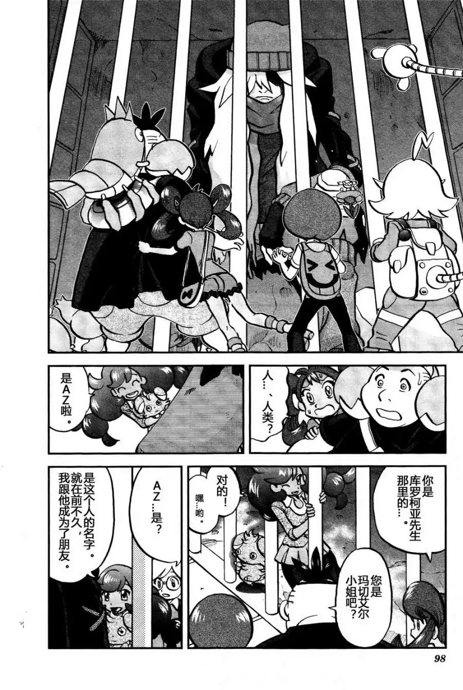 神奇宝贝特別篇 - 外传：第38话 XY篇25 - 第12张图