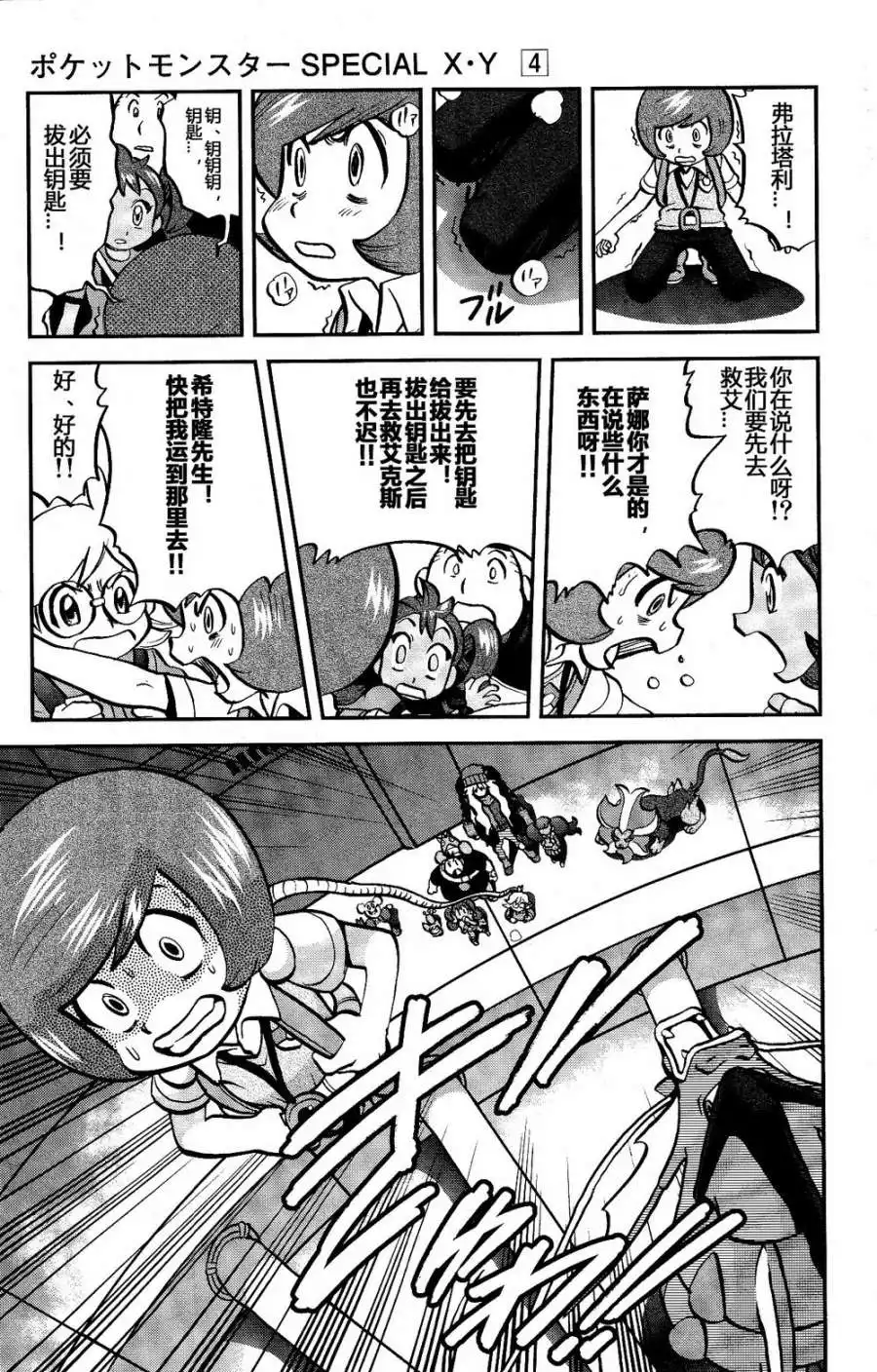 神奇宝贝特別篇 - 外传：第38话 XY篇25 - 第19张图