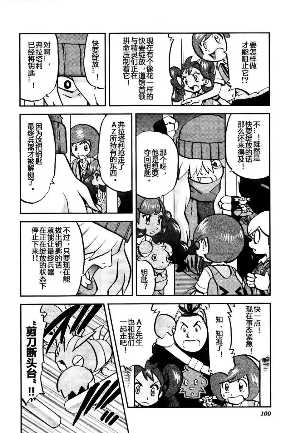 神奇宝贝特別篇 - 外传：第38话 XY篇25 - 第14张图