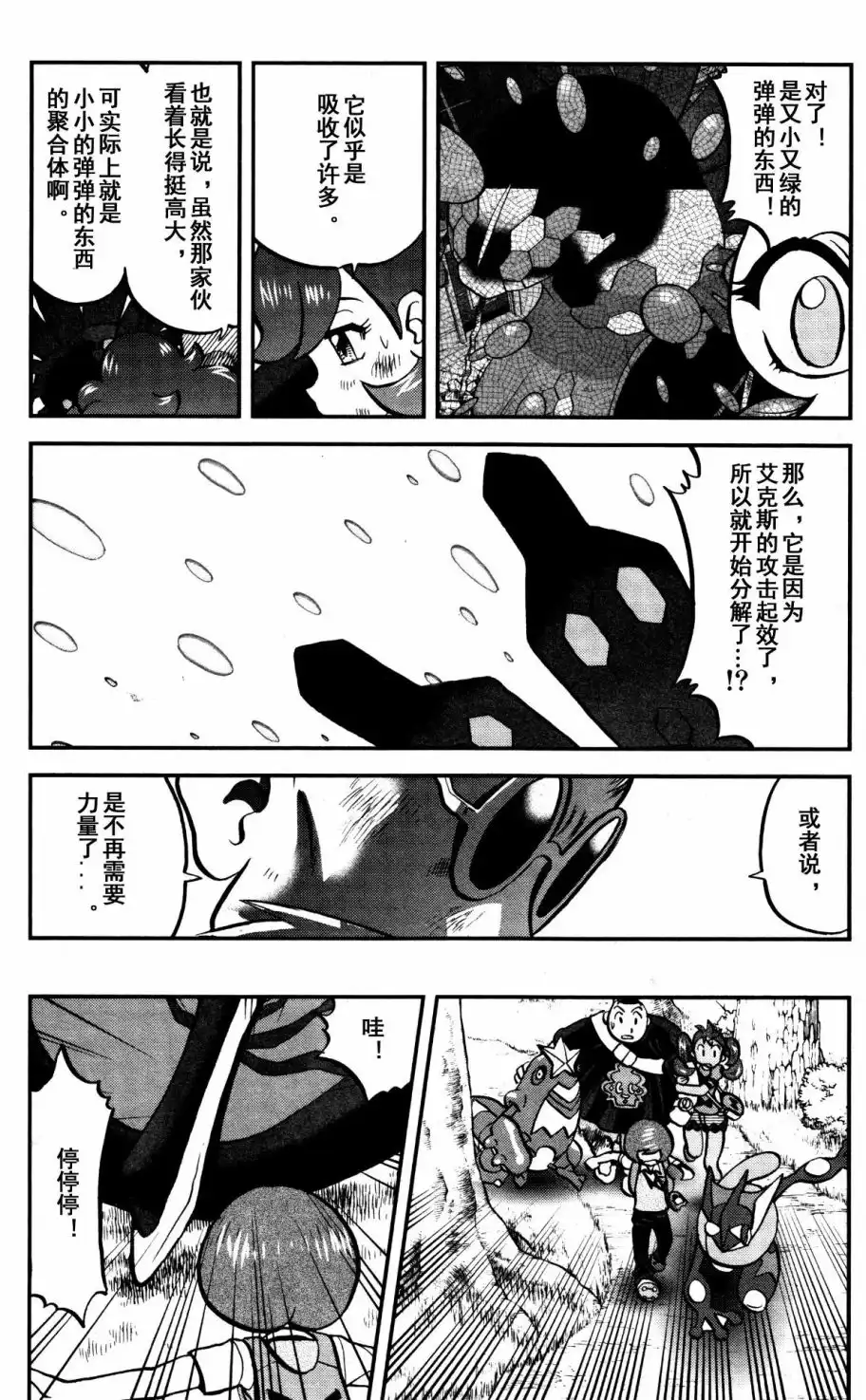 神奇宝贝特別篇 - XY篇38 - 第18张图