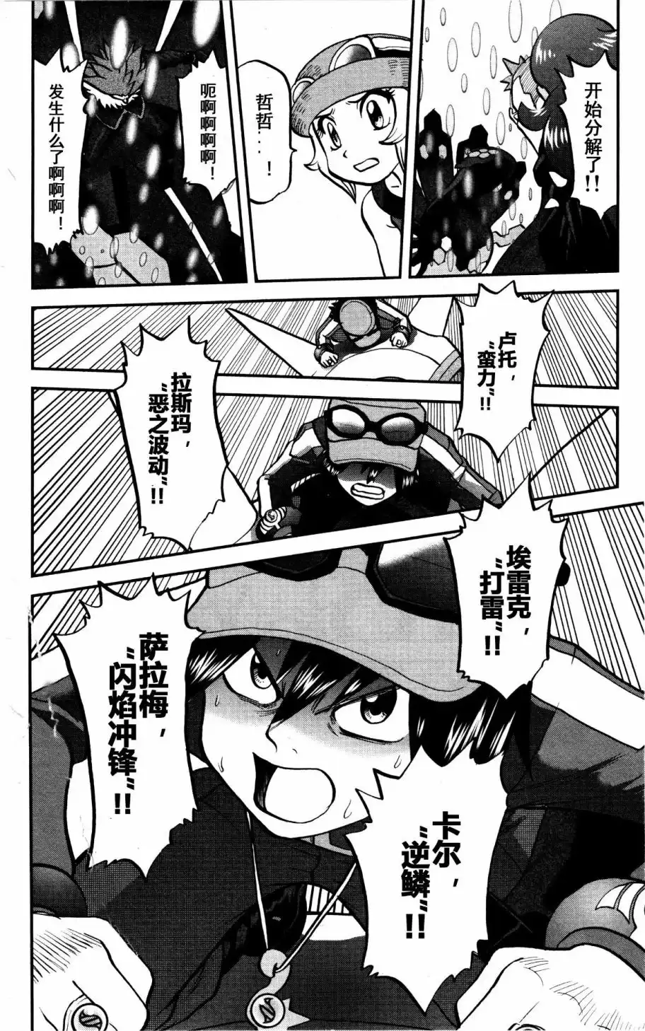 神奇宝贝特別篇 - XY篇38 - 第22张图