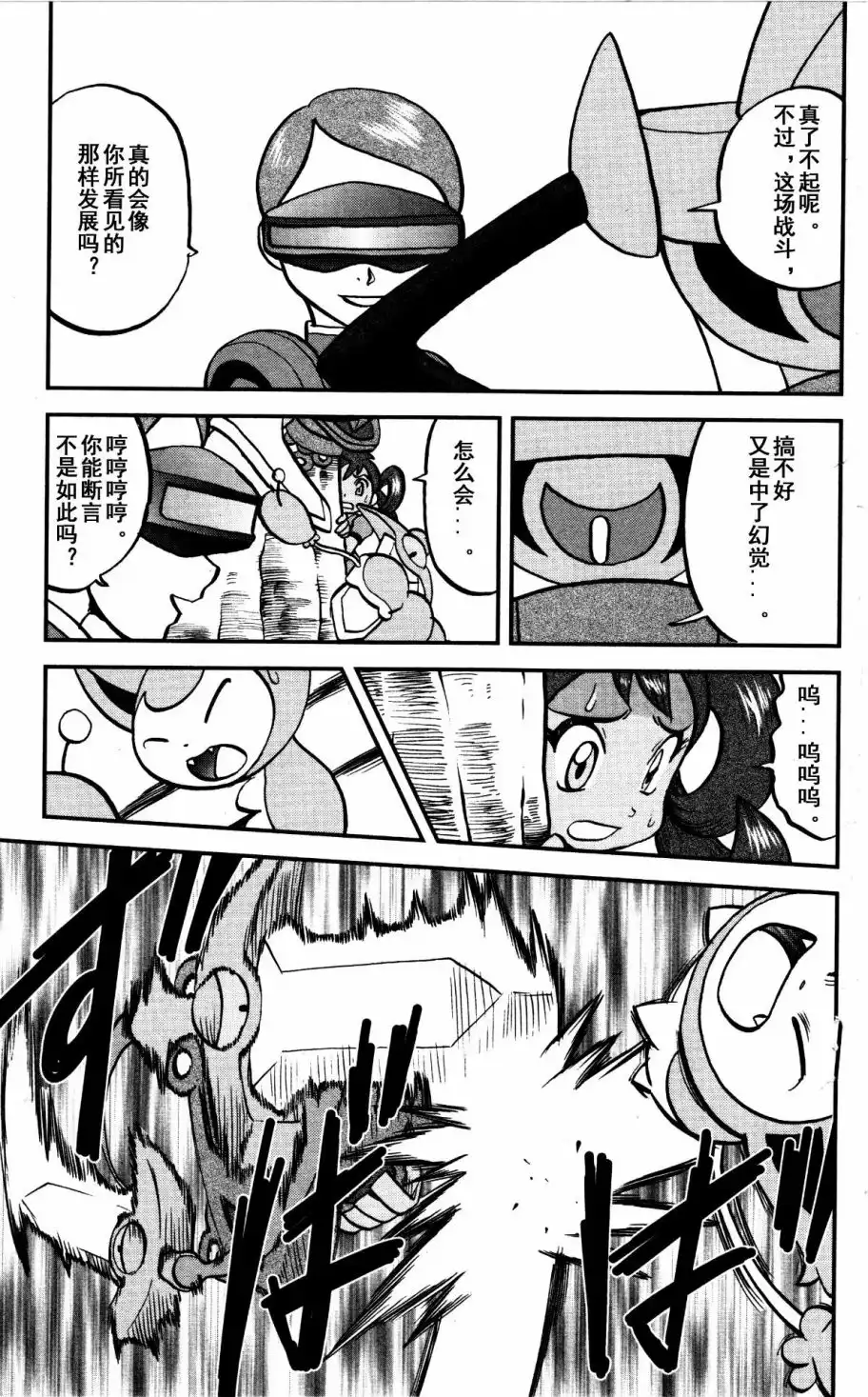 神奇宝贝特別篇 - XY篇38 - 第9张图