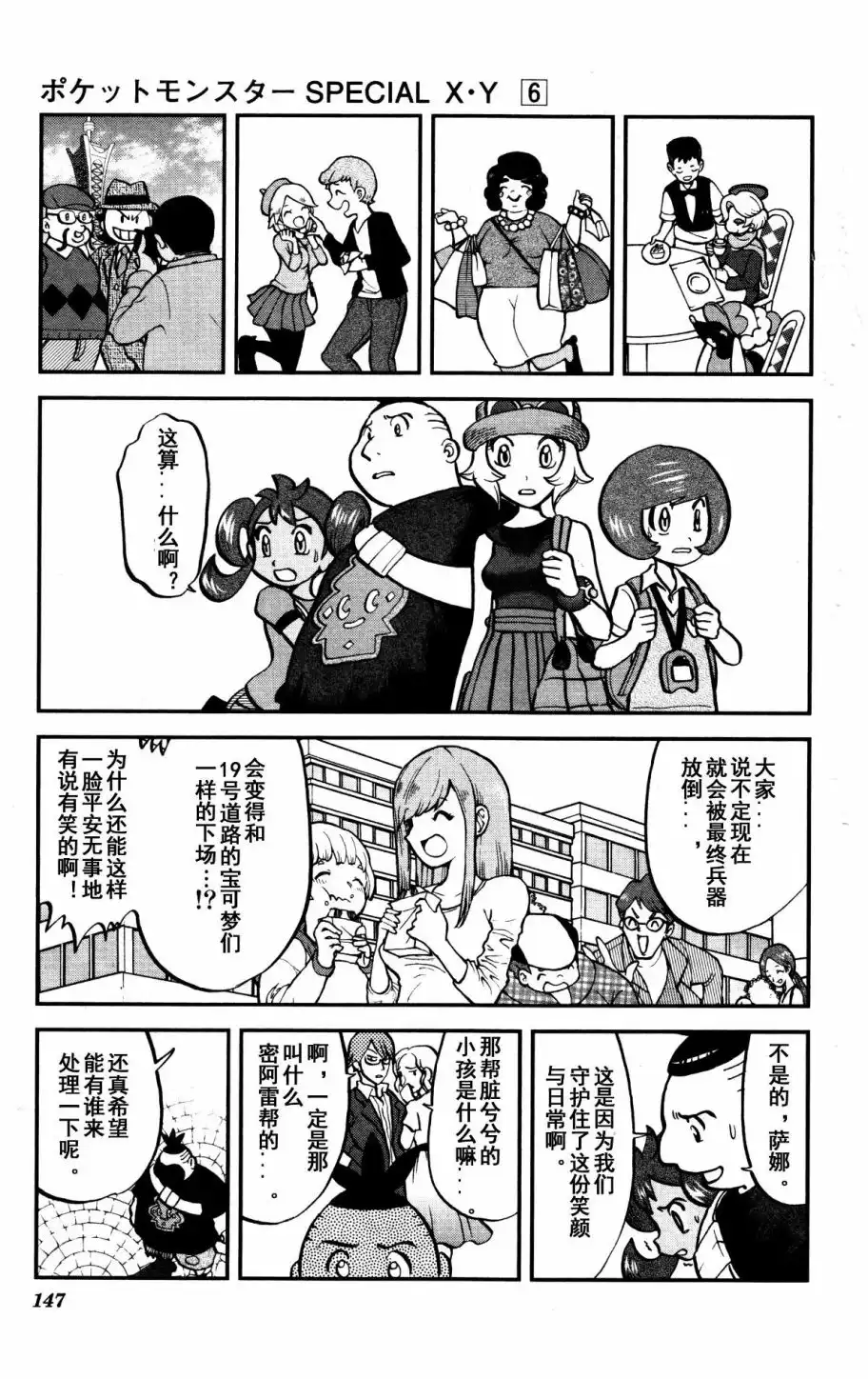 神奇宝贝特別篇 - XY篇38 - 第29张图
