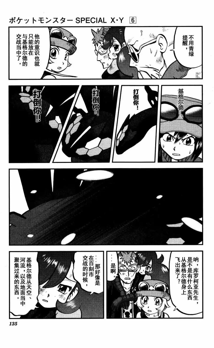 神奇宝贝特別篇 - XY篇38 - 第17张图