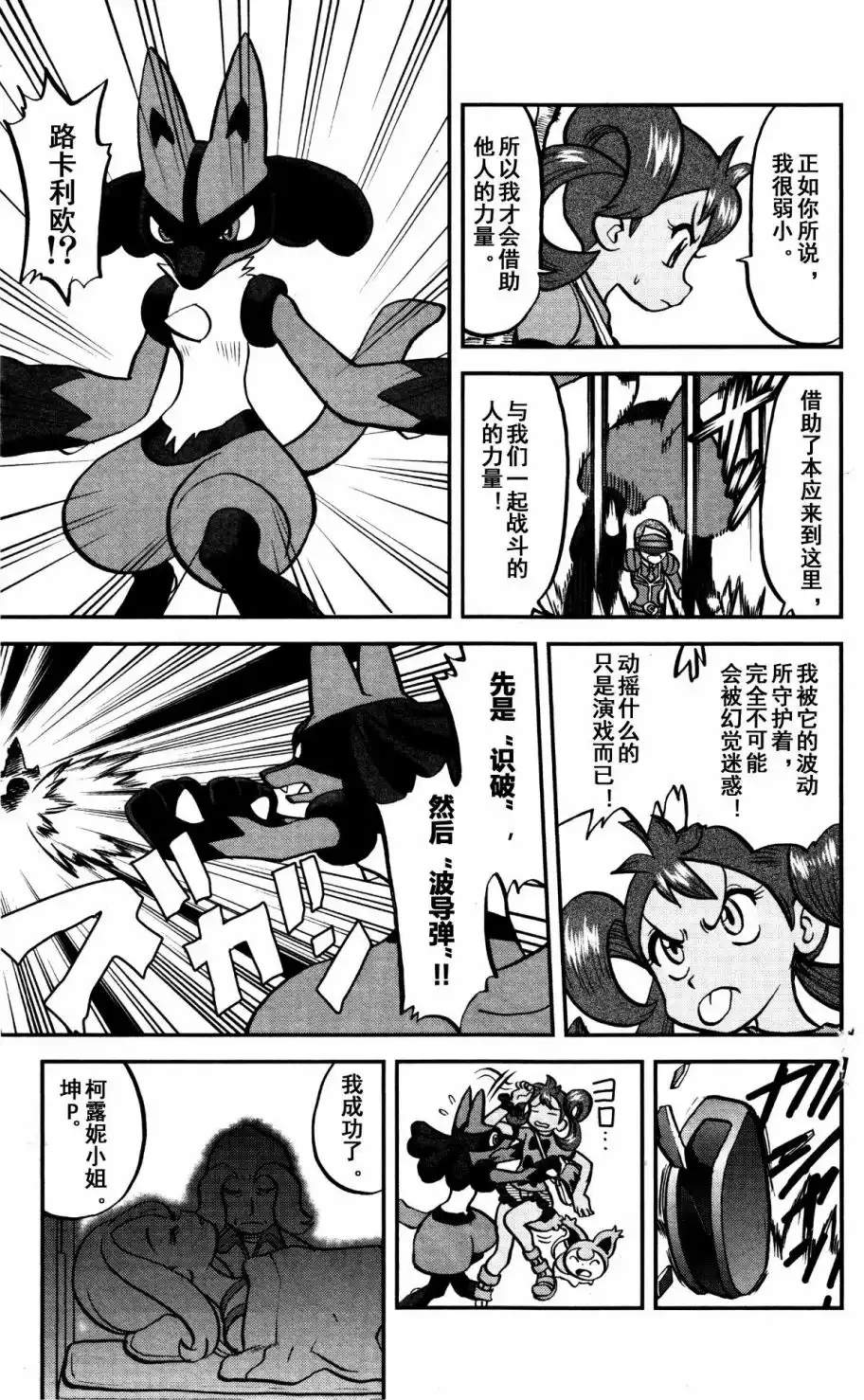 神奇宝贝特別篇 - XY篇38 - 第11张图