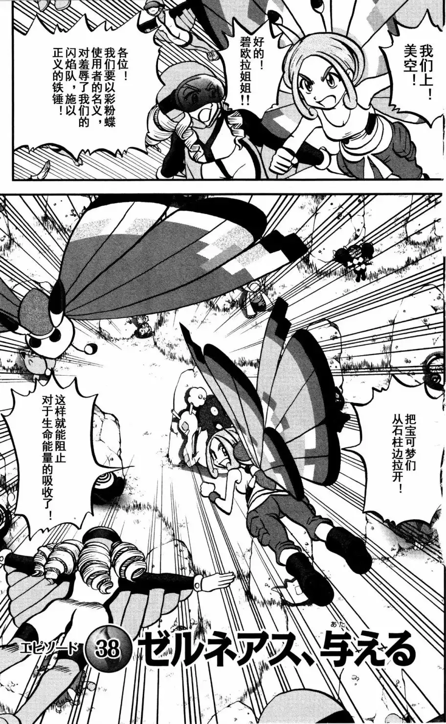 神奇宝贝特別篇 - XY篇38 - 第1张图