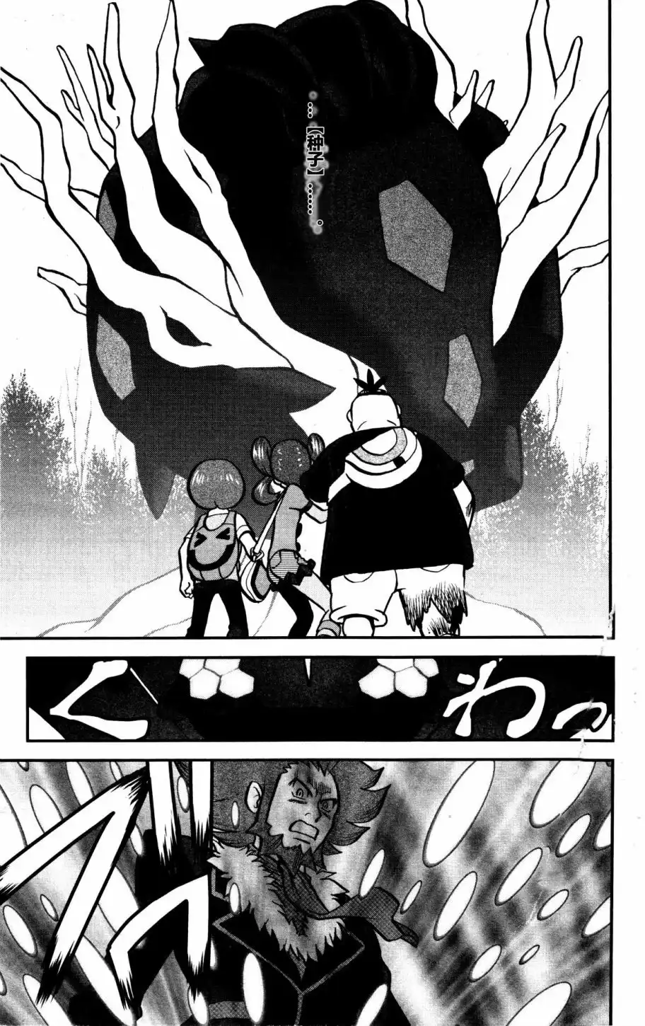 神奇宝贝特別篇 - XY篇38 - 第21张图