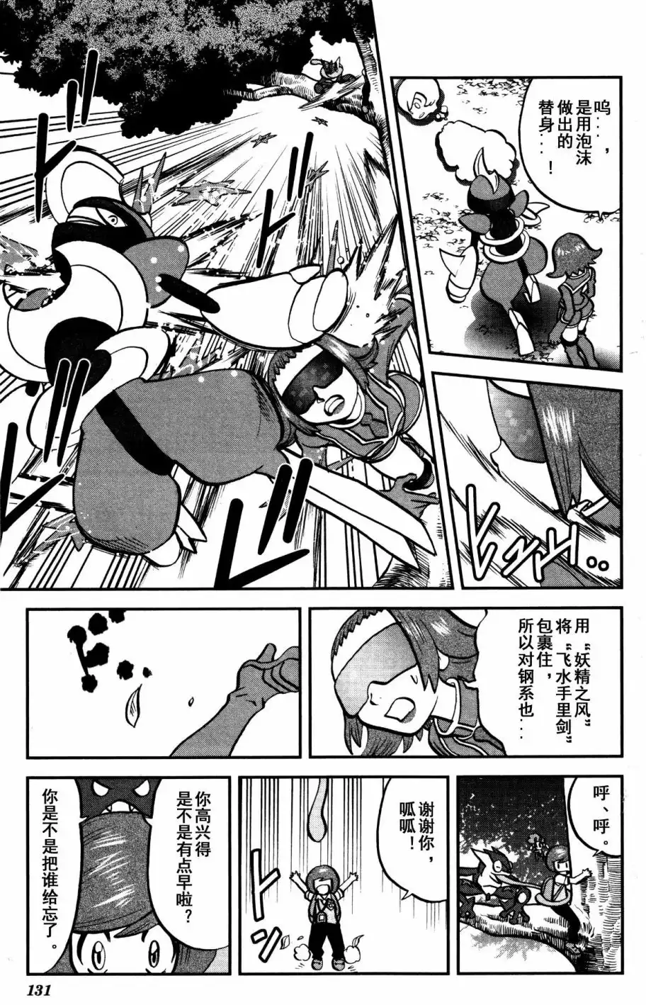 神奇宝贝特別篇 - XY篇38 - 第13张图