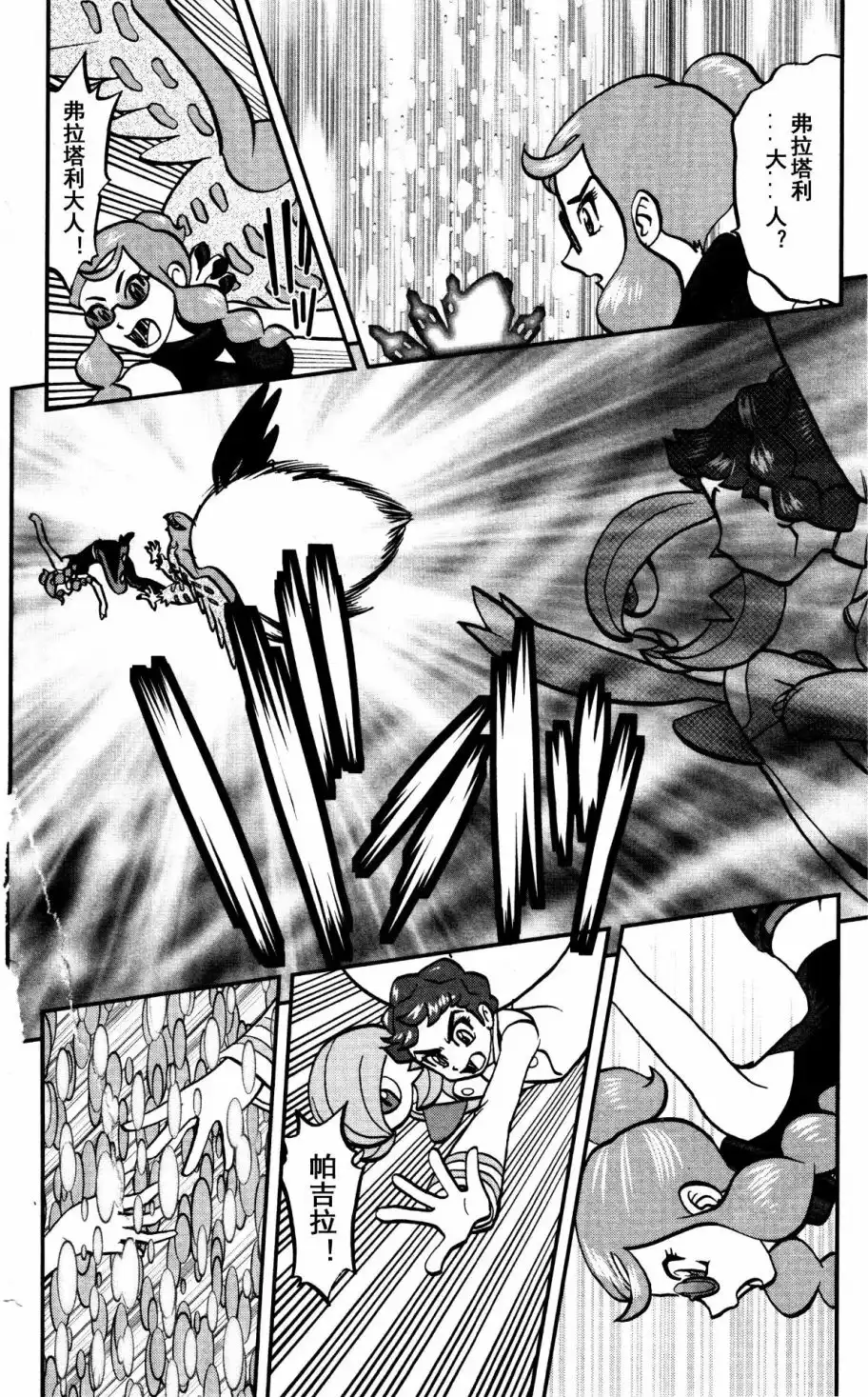 神奇宝贝特別篇 - XY篇38 - 第24张图