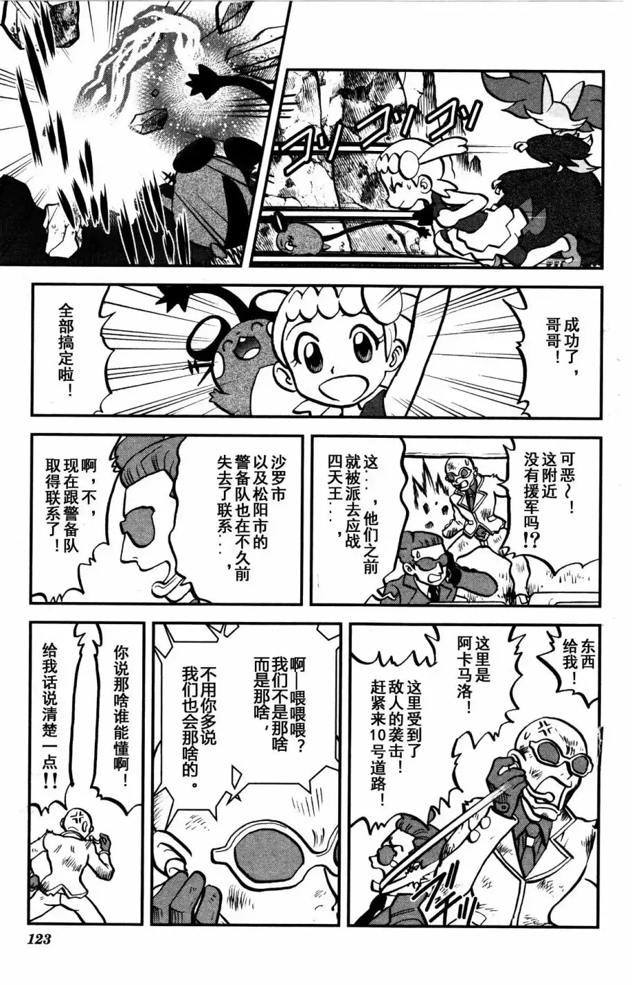 神奇宝贝特別篇 - XY篇38 - 第5张图