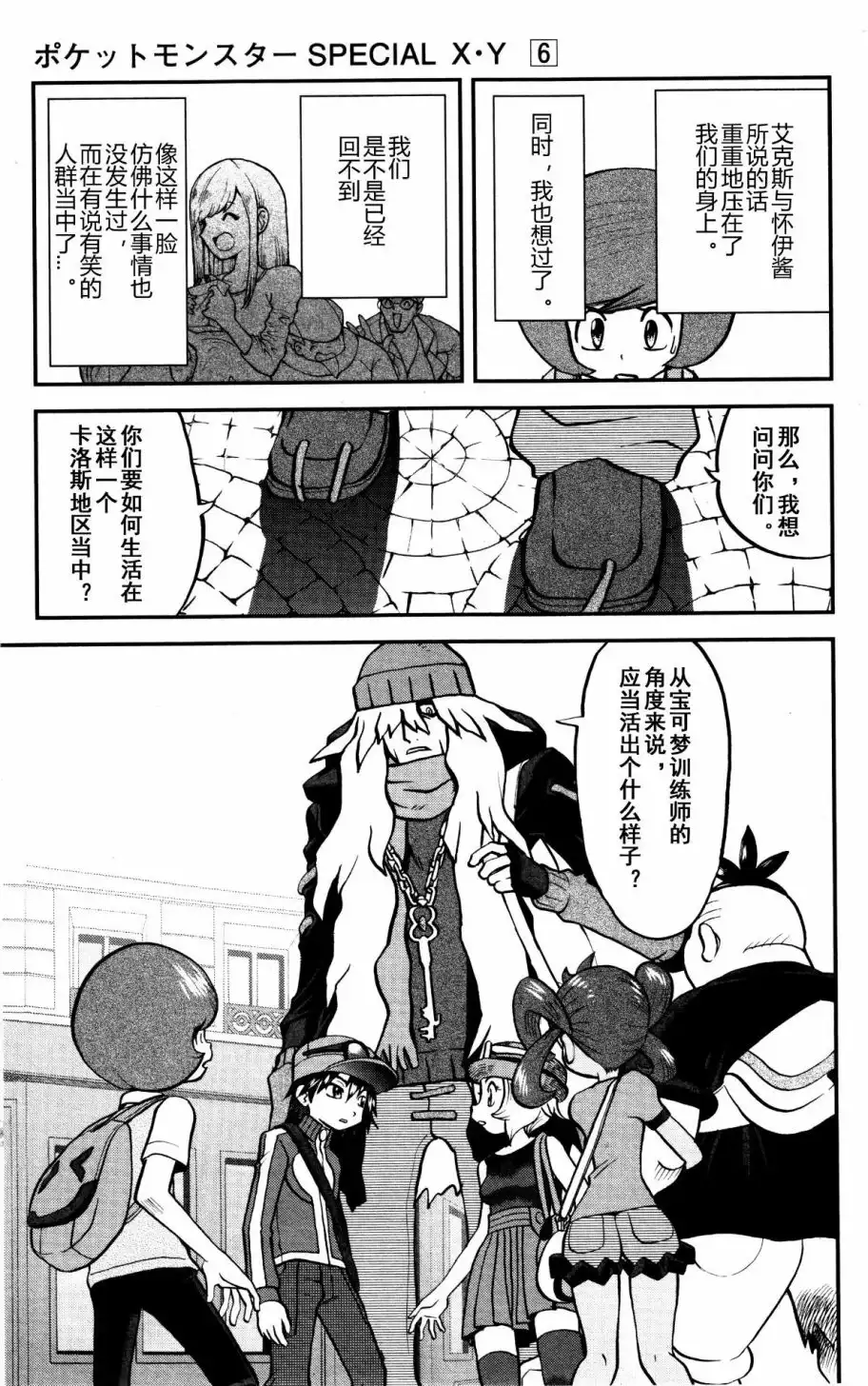 神奇宝贝特別篇 - XY篇38 - 第31张图